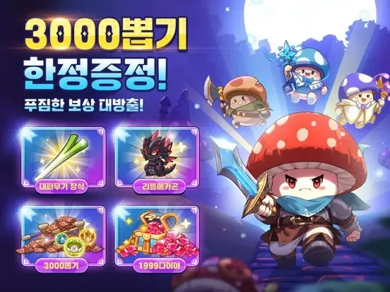 تصاویر 버섯커 키우기 iPad 