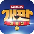 개판오분전 개판오분전