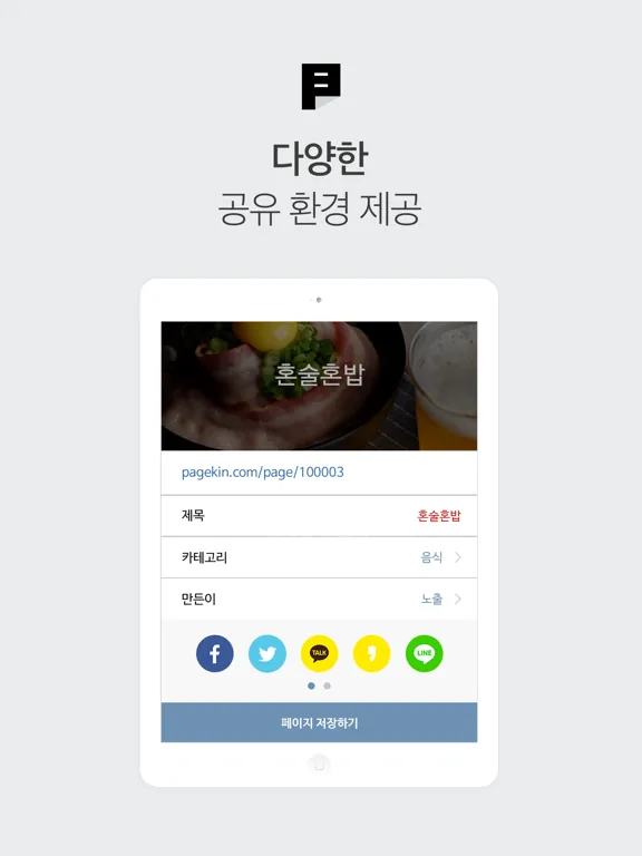 Tangkapan layar 페이지킨 - 페이지 편집툴 iPad 