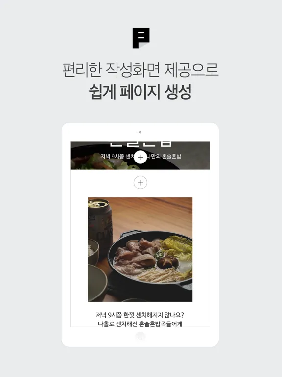 Tangkapan layar 페이지킨 - 페이지 편집툴 iPad 