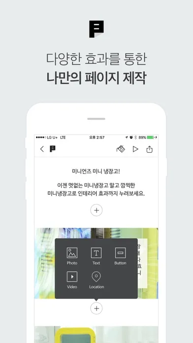 Tangkapan layar 페이지킨 - 페이지 편집툴