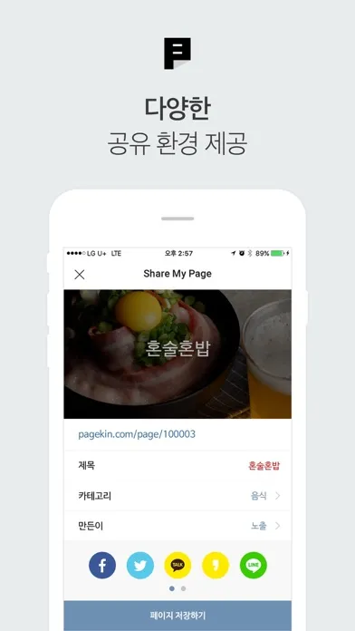 Tangkapan layar 페이지킨 - 페이지 편집툴