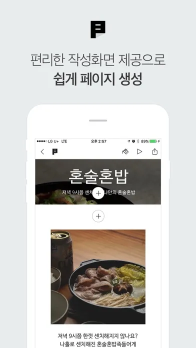 Tangkapan layar 페이지킨 - 페이지 편집툴