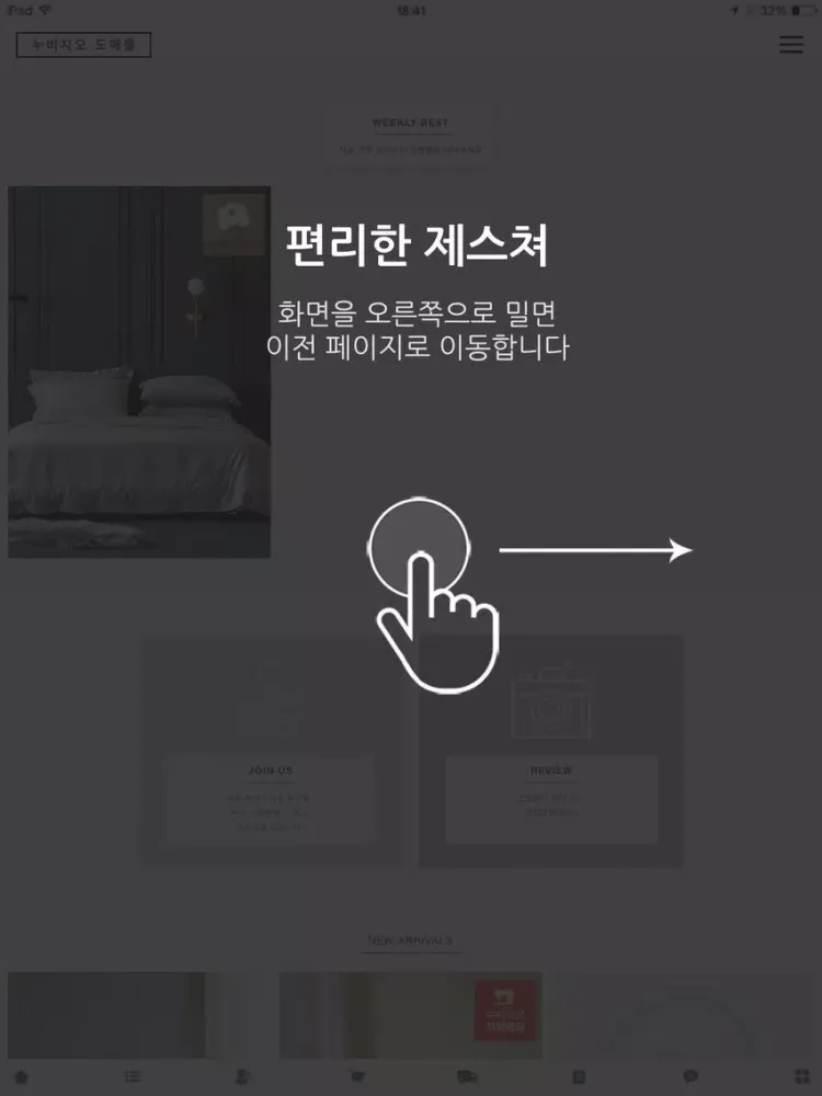 Скриншоты 누비지오 도매몰 - NUBIZIO iPad 