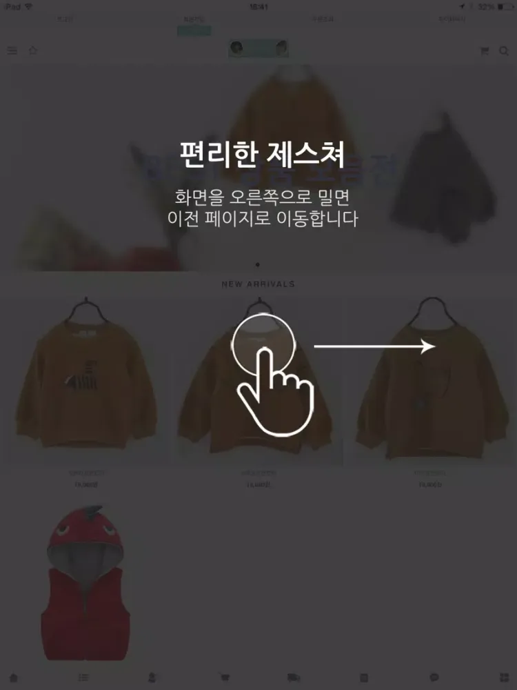 Скриншоты 베베미소 - BeBeMiso iPad 