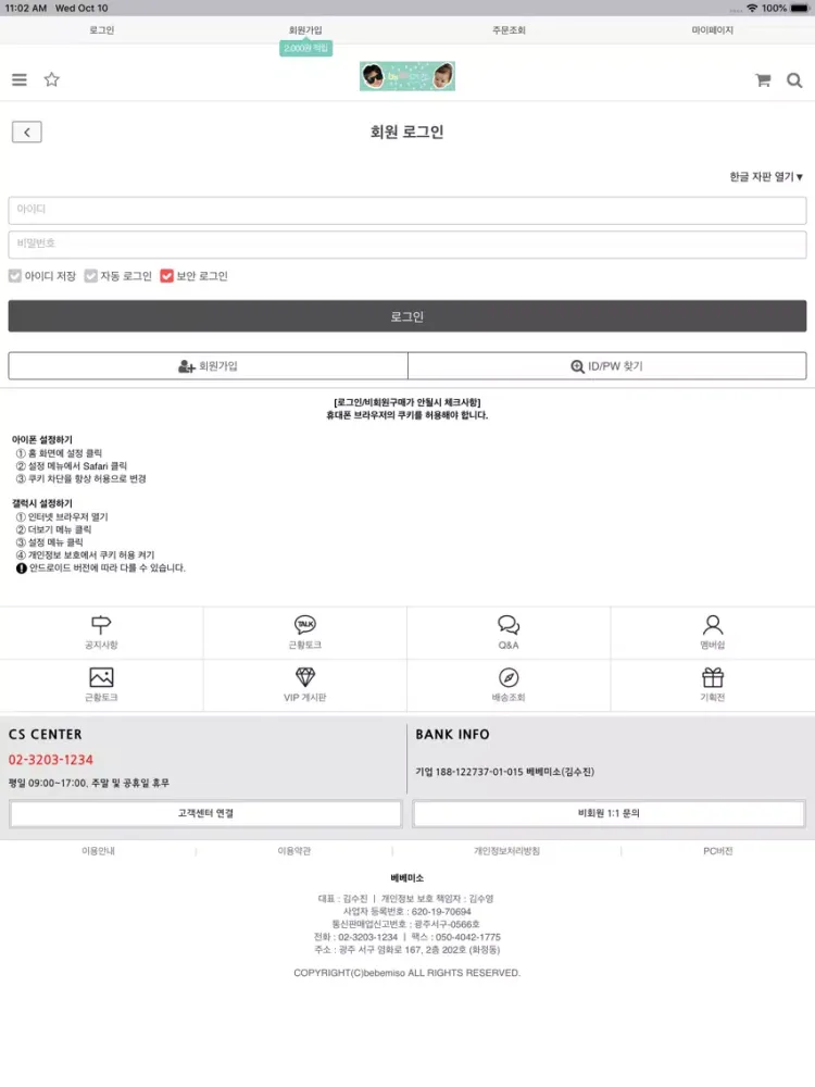 Скриншоты 베베미소 - BeBeMiso iPad 