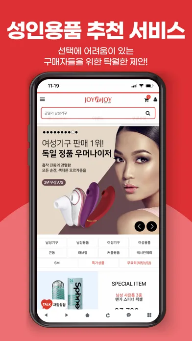 Screenshot di 성인용품 최저가 보상 판매 조이엔조이 모바일 쇼핑