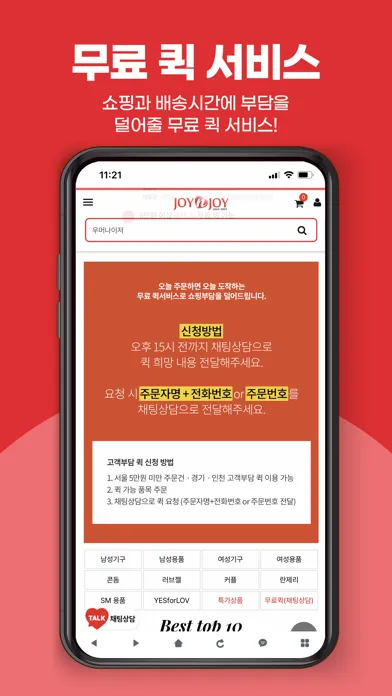 Screenshot di 성인용품 최저가 보상 판매 조이엔조이 모바일 쇼핑