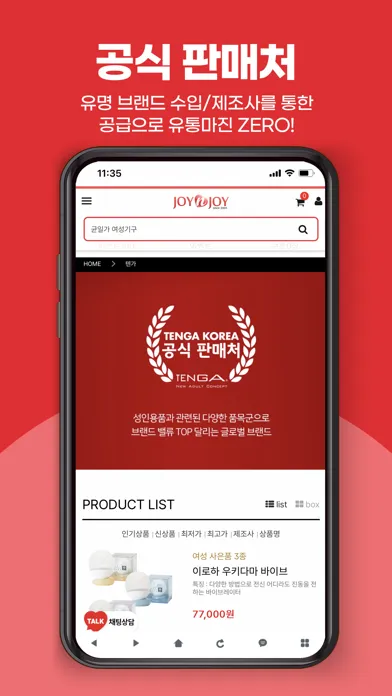 Screenshot di 성인용품 최저가 보상 판매 조이엔조이 모바일 쇼핑