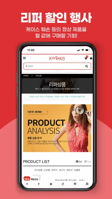 Screenshot di 성인용품 최저가 보상 판매 조이엔조이 모바일 쇼핑