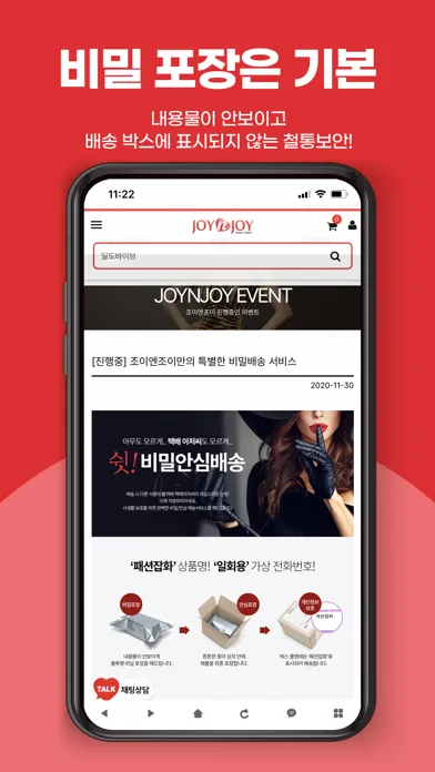 Screenshot di 성인용품 최저가 보상 판매 조이엔조이 모바일 쇼핑