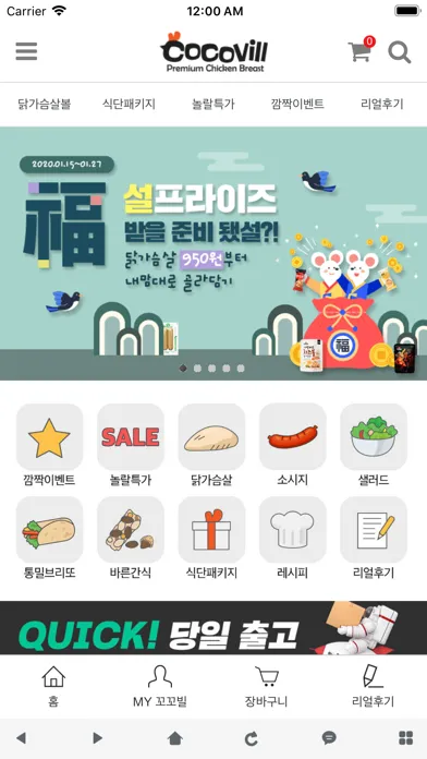 프리미엄 닭가슴살 꼬꼬빌 - 건강을 지키는 착한 약속 স্ক্রিনশট