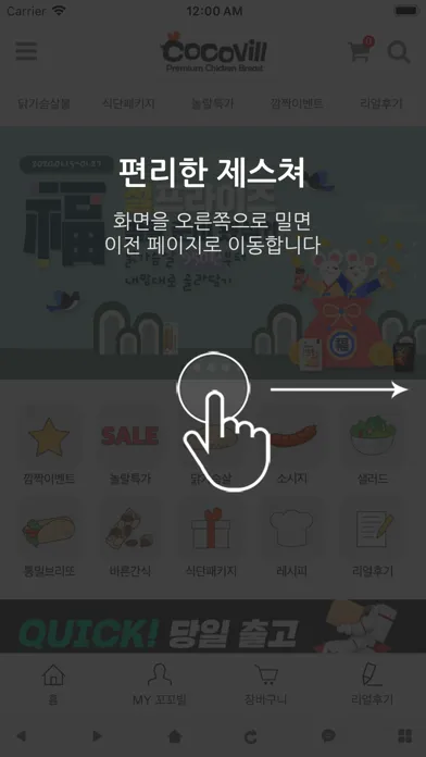 프리미엄 닭가슴살 꼬꼬빌 - 건강을 지키는 착한 약속 স্ক্রিনশট