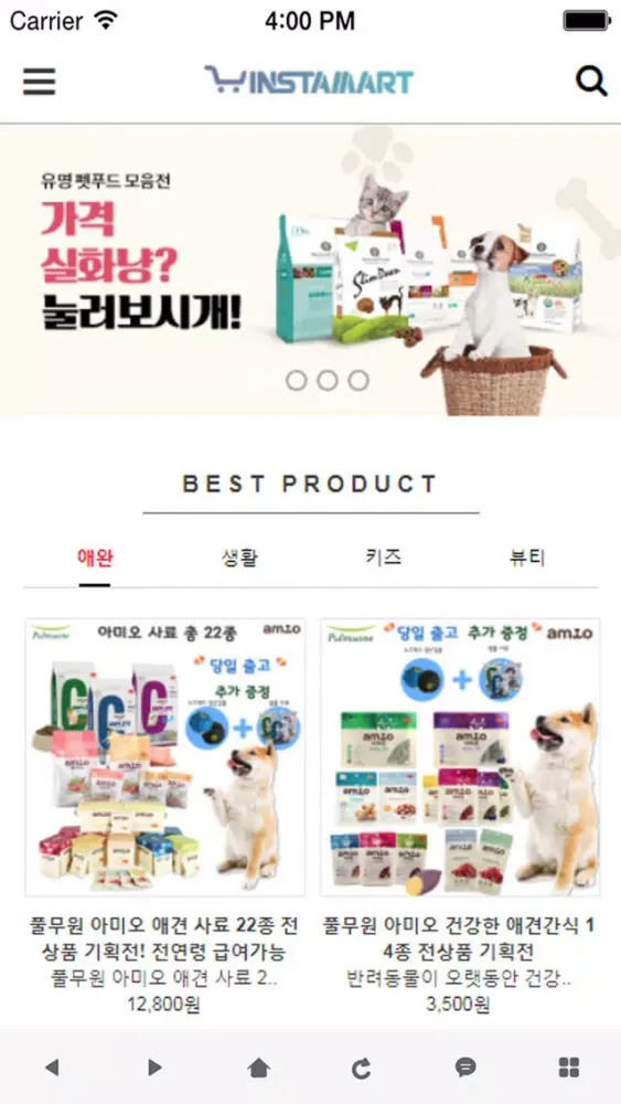 인스타마트 - 트랜디 상품 전문 온라인 스토어應用截圖