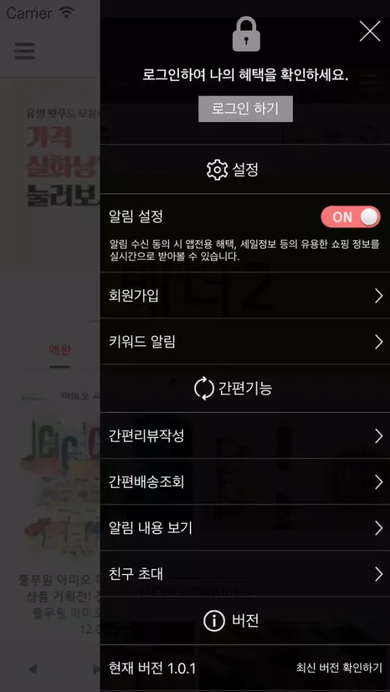 인스타마트 - 트랜디 상품 전문 온라인 스토어應用截圖