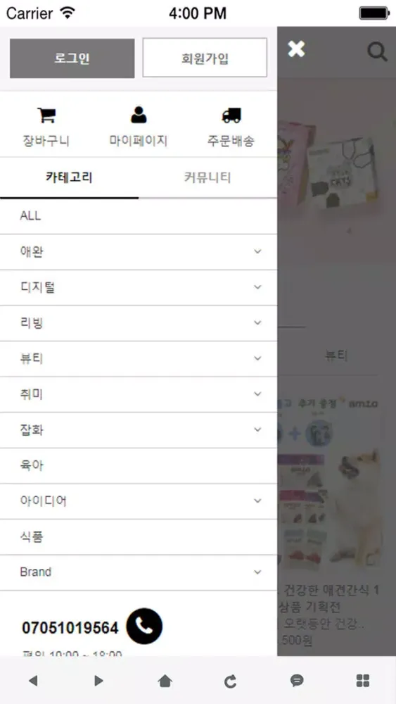 인스타마트 - 트랜디 상품 전문 온라인 스토어應用截圖