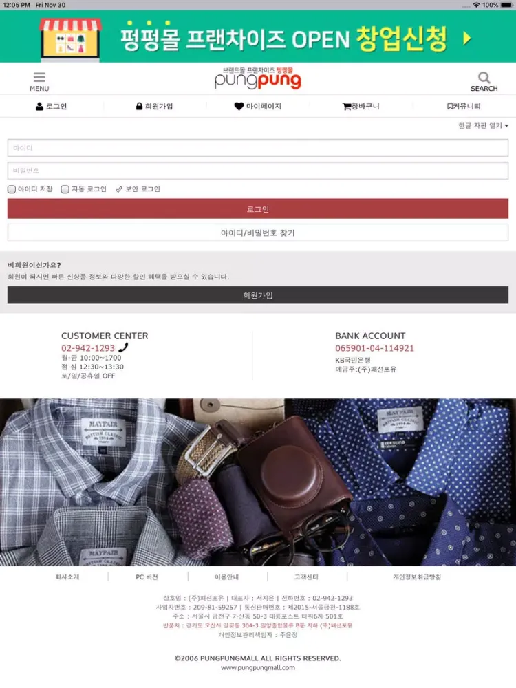 Ảnh chụp màn hình của 펑펑몰 - PungPungMall iPad 