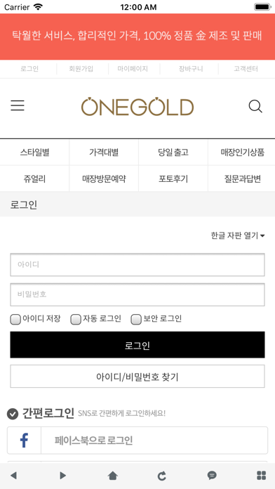 ภาพหน้าจอของ 원골드 - ONEGOLD