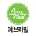에브리밀 - 다이어트 닭가슴살 전문 쇼핑몰
