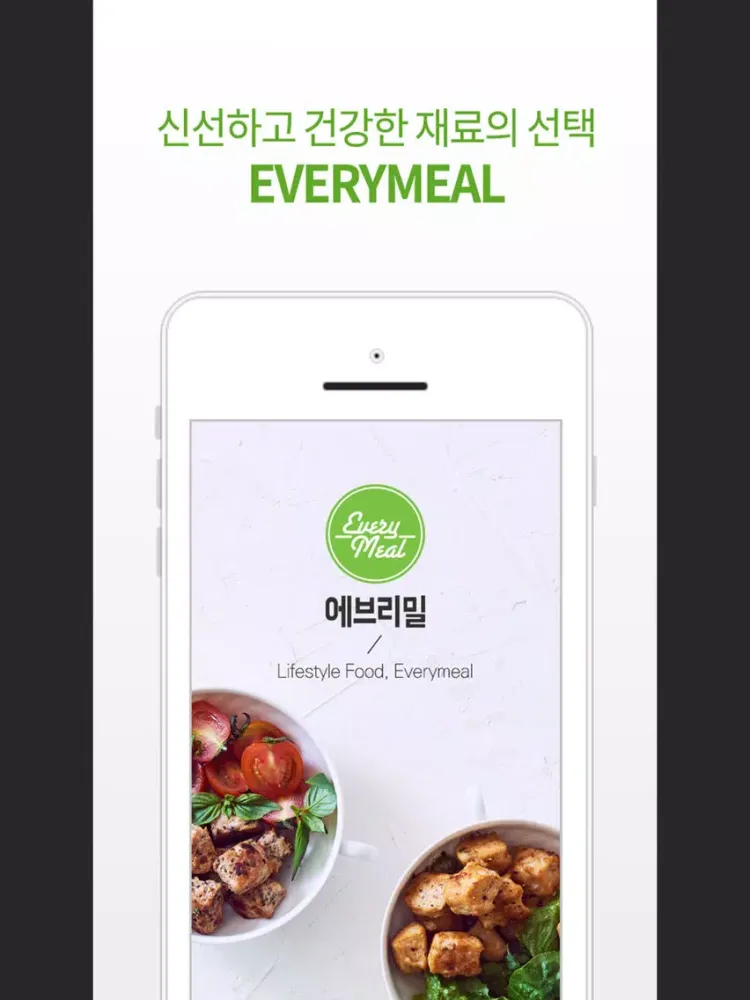 Captures d'écran de 에브리밀 - 다이어트 닭가슴살 전문 쇼핑몰 iPad 