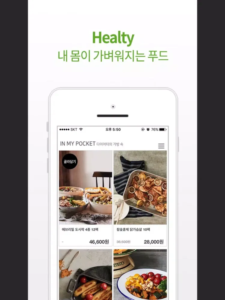 Captures d'écran de 에브리밀 - 다이어트 닭가슴살 전문 쇼핑몰 iPad 