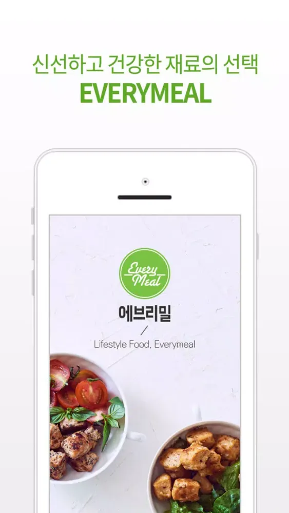 Captures d'écran de 에브리밀 - 다이어트 닭가슴살 전문 쇼핑몰