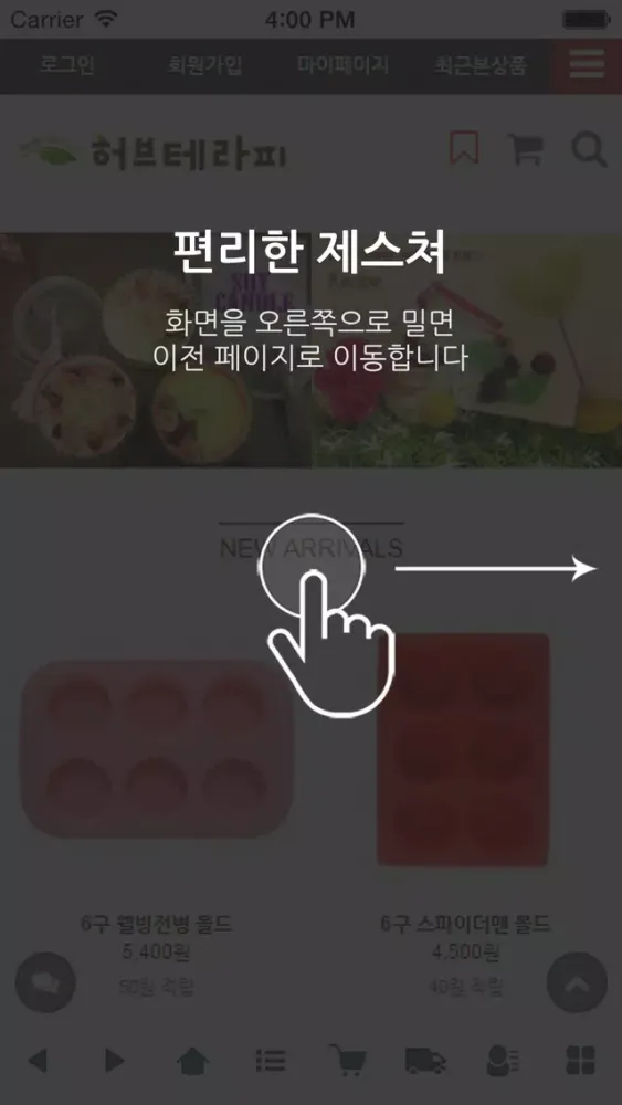 허브테라피herbtherapy Screenshots