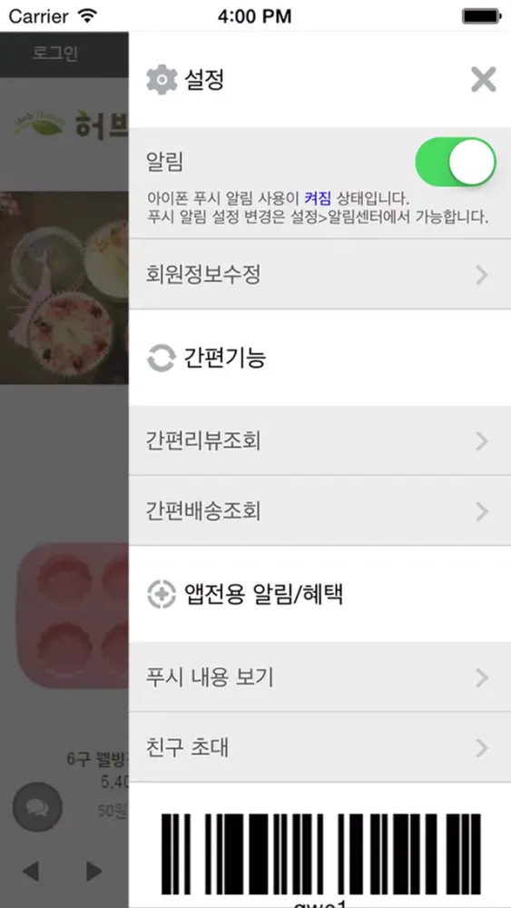 허브테라피herbtherapy Screenshots