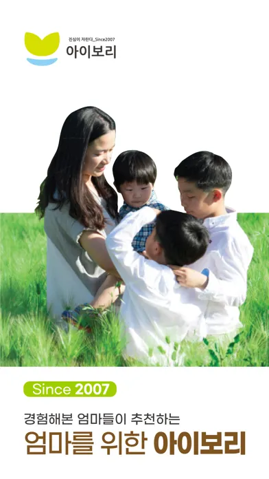 아이보리-세 아들맘이 직접 만드는 안심 먹거리應用截圖