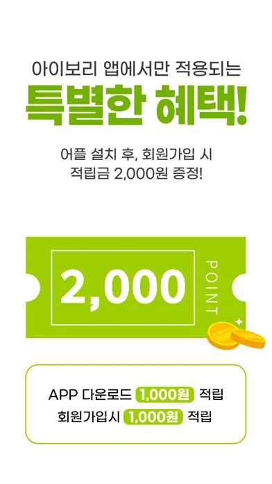 아이보리-세 아들맘이 직접 만드는 안심 먹거리應用截圖