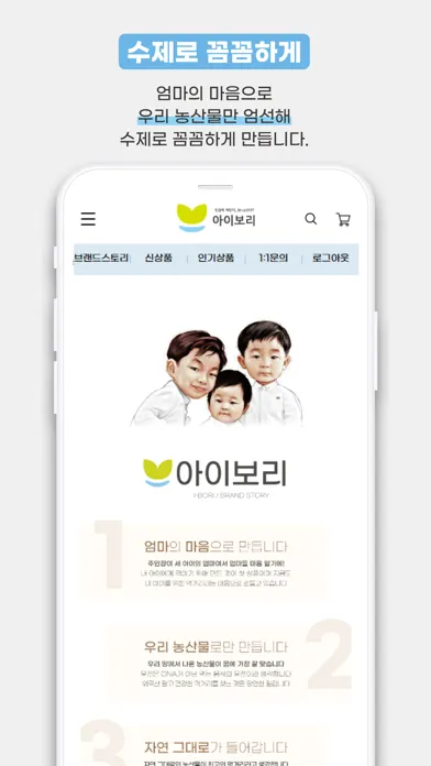 아이보리-세 아들맘이 직접 만드는 안심 먹거리應用截圖