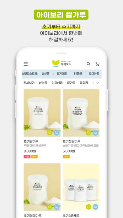 아이보리-세 아들맘이 직접 만드는 안심 먹거리應用截圖