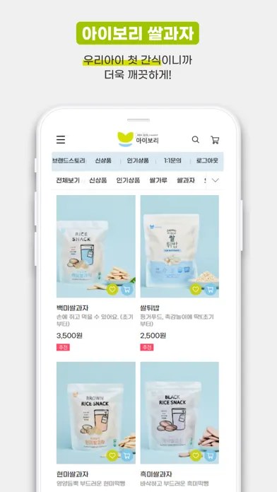 아이보리-세 아들맘이 직접 만드는 안심 먹거리應用截圖