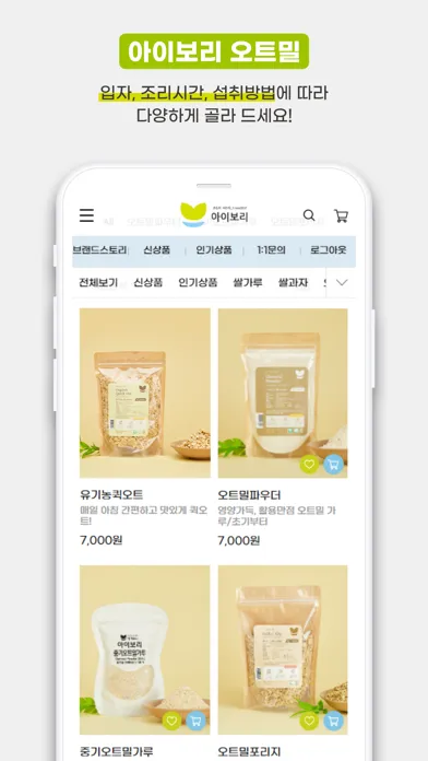 아이보리-세 아들맘이 직접 만드는 안심 먹거리應用截圖