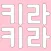 홍대키라키라 - hongdae-kirakira
