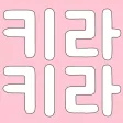 홍대키라키라 - hongdae-kirakira 홍대키라키라 - hongdae-kirakira