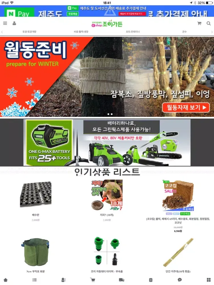 Ảnh chụp màn hình của 조이가든 - JOYGARDEN iPad 