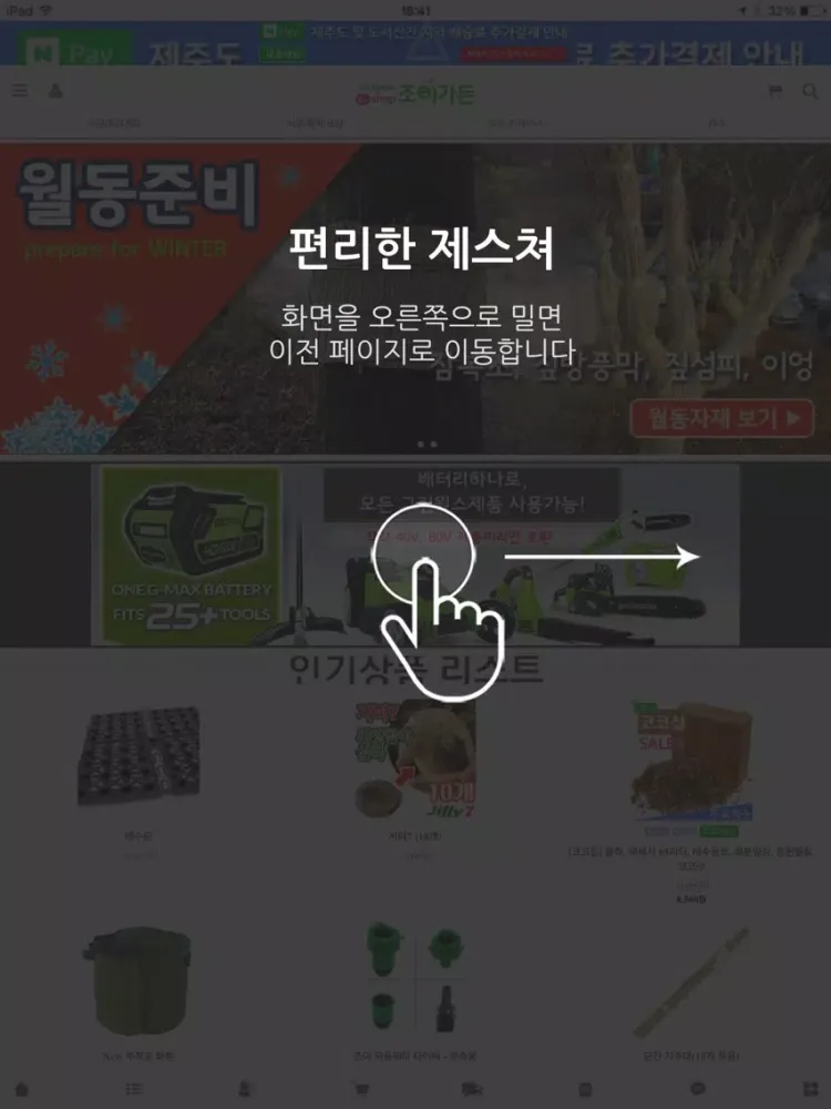 Ảnh chụp màn hình của 조이가든 - JOYGARDEN iPad 