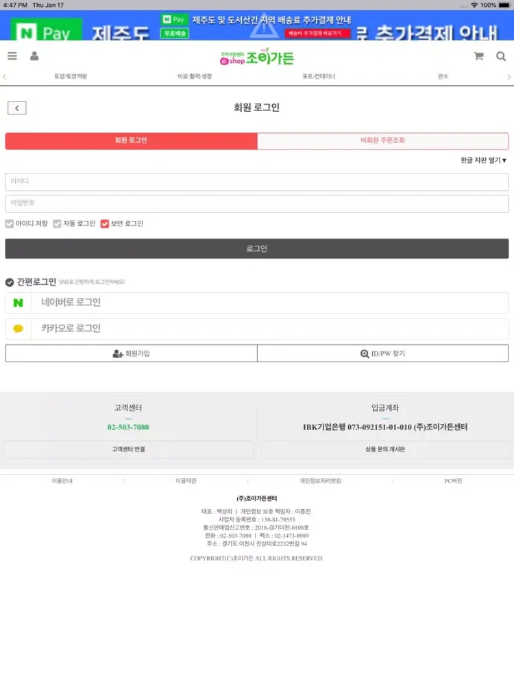 Ảnh chụp màn hình của 조이가든 - JOYGARDEN iPad 