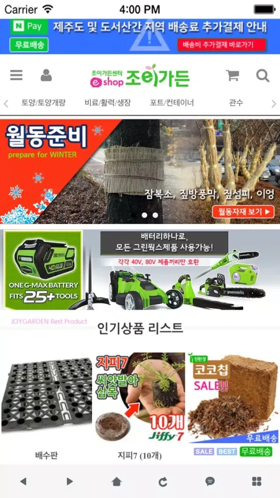 Ảnh chụp màn hình của 조이가든 - JOYGARDEN