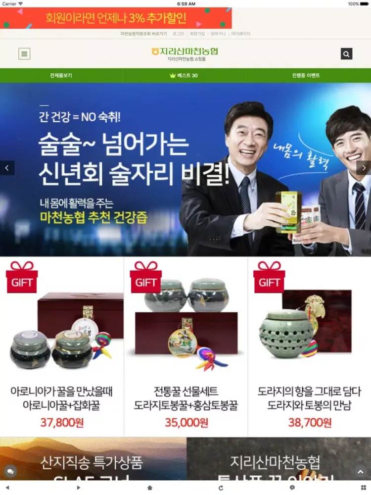 건강을 책임지는 행복지킴이 마천농협! iPad स्क्रीनशॉट