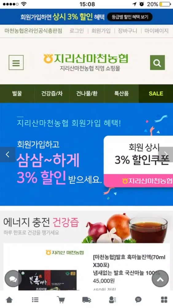 건강을 책임지는 행복지킴이 마천농협! स्क्रीनशॉट