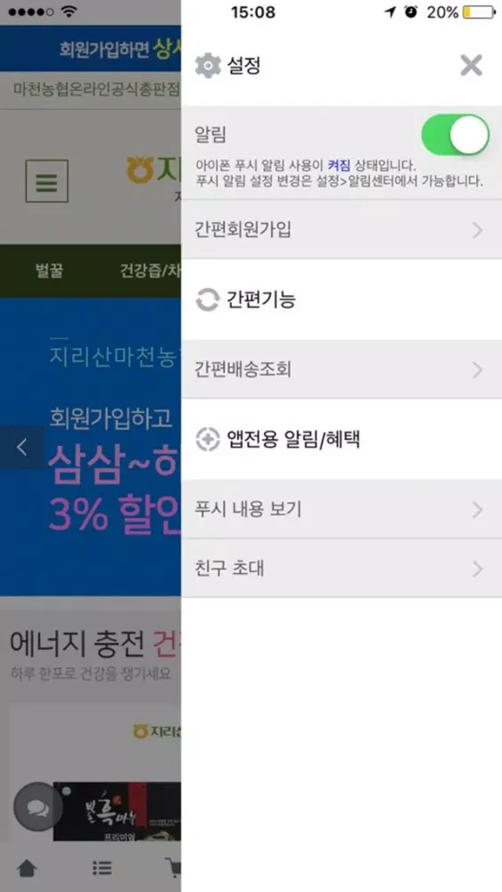 건강을 책임지는 행복지킴이 마천농협! स्क्रीनशॉट