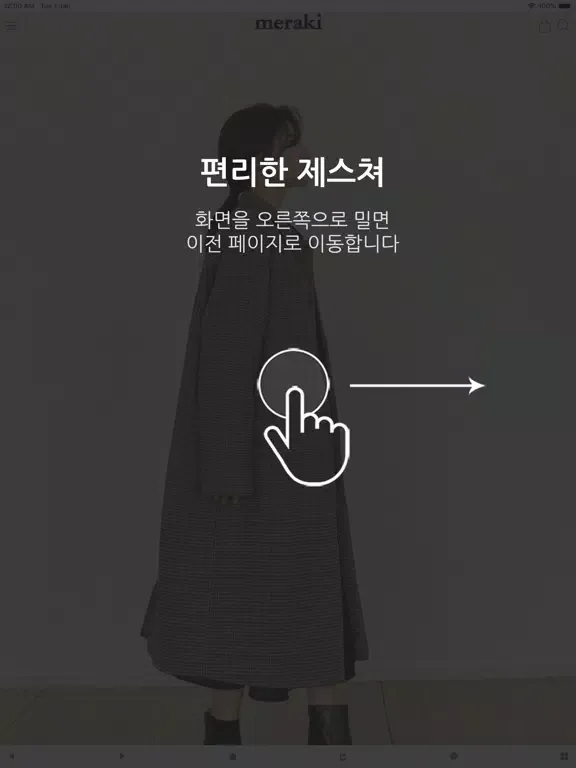 메라키 - meraki iPad 应用截图