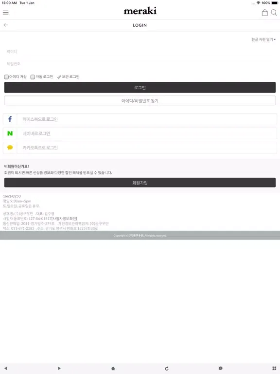 메라키 - meraki iPad 应用截图