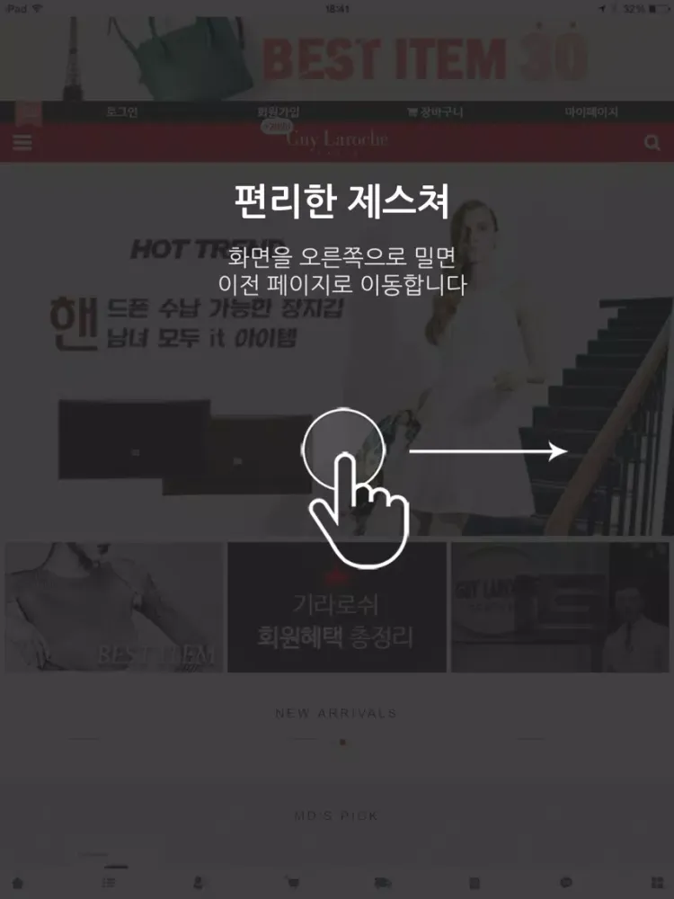 기라로쉬 - GuyLaroche iPad  Screenshots