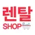 이렌탈티비 홈쇼핑 - e-rental