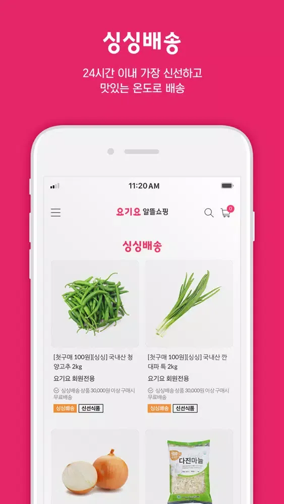 요기요 알뜰쇼핑应用截图
