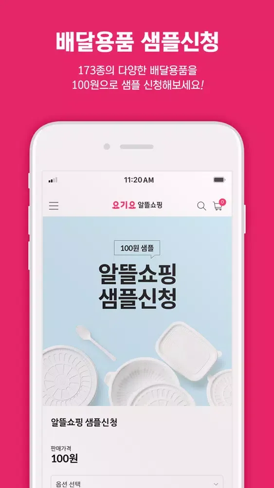 요기요 알뜰쇼핑应用截图