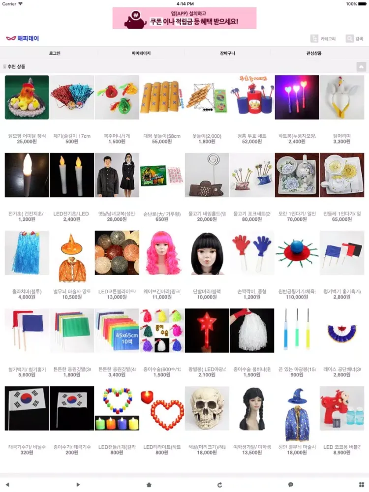 Zrzuty ekranu 해피데이 - happyday iPad 